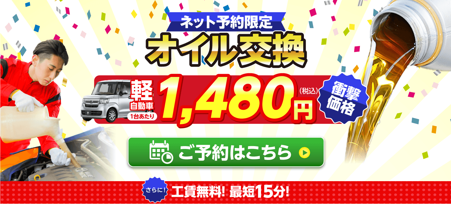 佐久市のオイルが一番安い！｜オイル交換ショップ 佐久店
